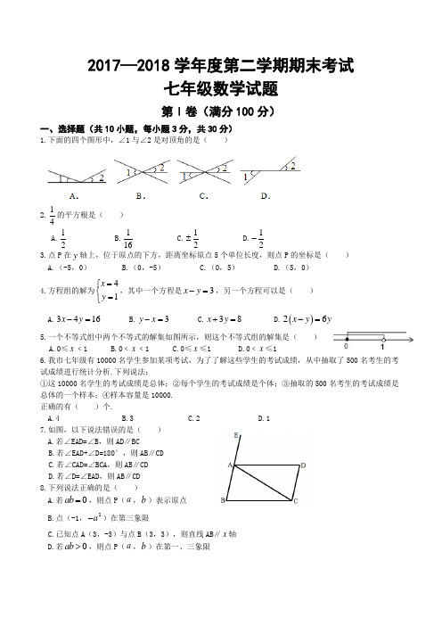 2017-2018学年度第二学期期末考试