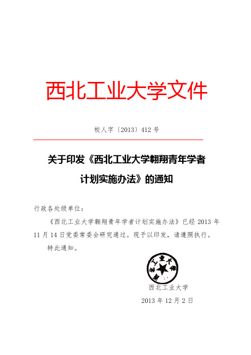 西北工业大学文件