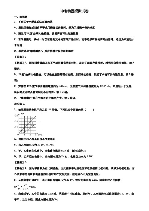 ∥3套精选试卷∥上海市闵行区2017-2018中考综合测试物理试题