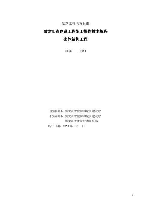 黑龙江省地方标准