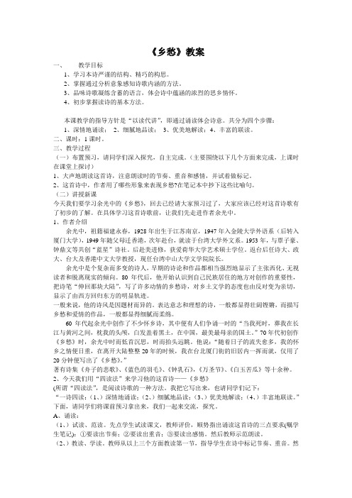 九年级语文乡愁教案.doc