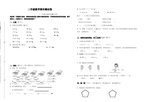 2020新苏教版二年级数学上册期末试卷及答案