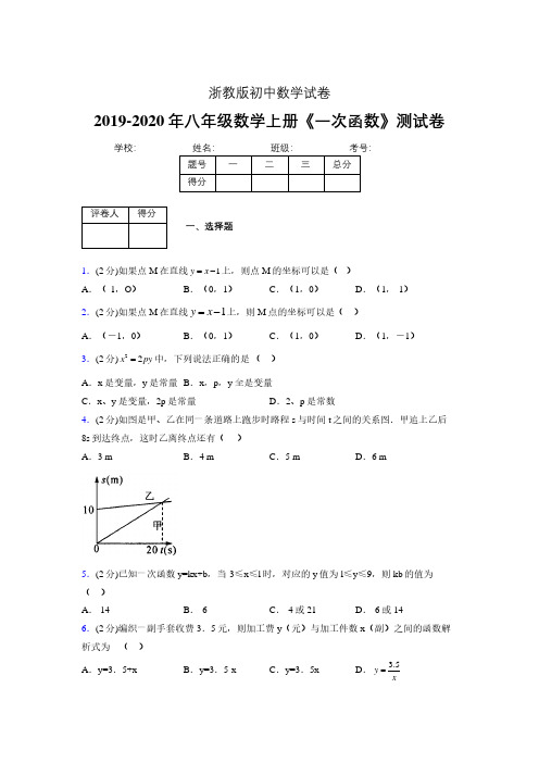 2019年秋浙教版初中数学八年级上册《一次函数》单元测试(含答案) (299)