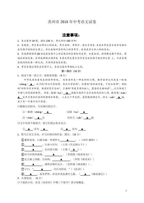 江苏省苏州市2018年中考语文试卷及答案(Word版)