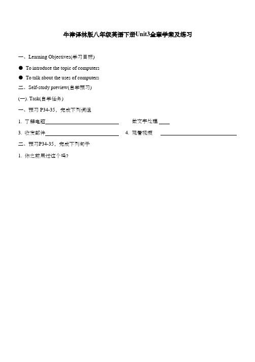 牛津译林版八年级英语下册Unit3全章学案及练习