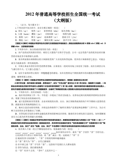 2012年普通高等学校招生全国统一考试语文题大纲卷