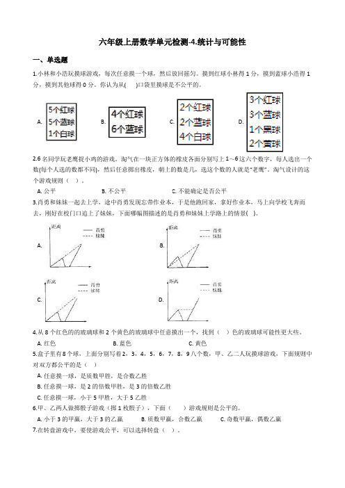 六年级上册数学单元检测-4.统计与可能性 浙教版含答案