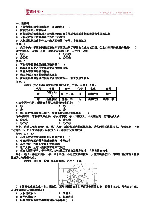 【优化方案】2018-2019学年高一下学期地理(人教版必修2)第三章第三节课时作业 含答案