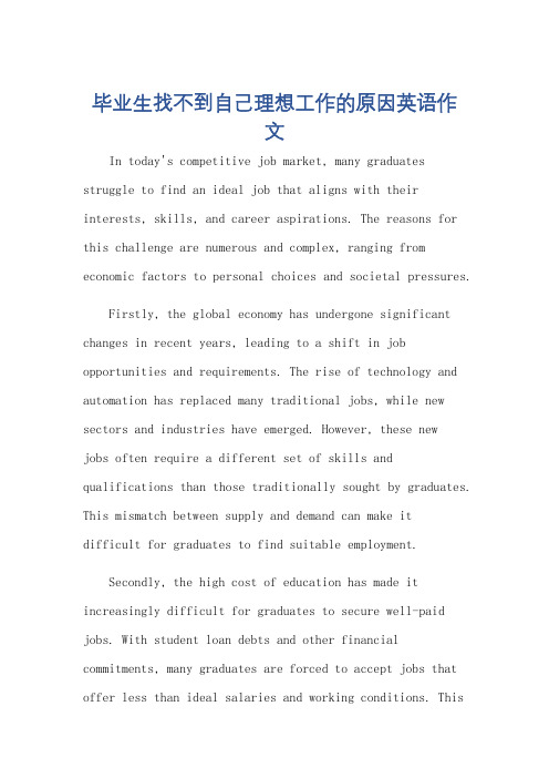 毕业生找不到自己理想工作的原因英语作文