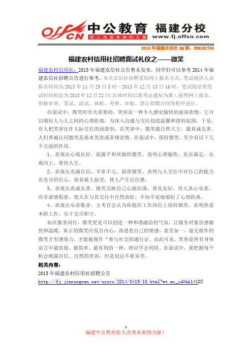 福建农村信用社招聘面试礼仪之—微笑