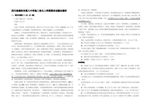 四川省绵阳市第八中学高二语文上学期期末试题含解析