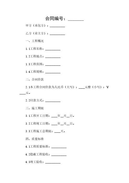 2024年-建筑合同法全文