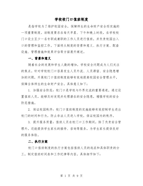 学校校门口值班制度(3篇)