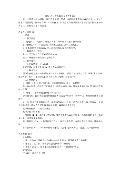 教案教师教学教案(优秀8篇)