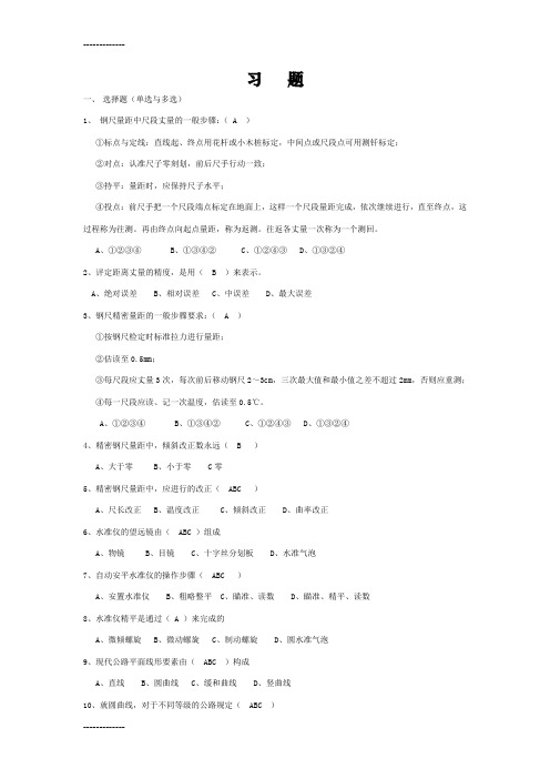 (整理)公路水运试验检测考试试题资料有答案