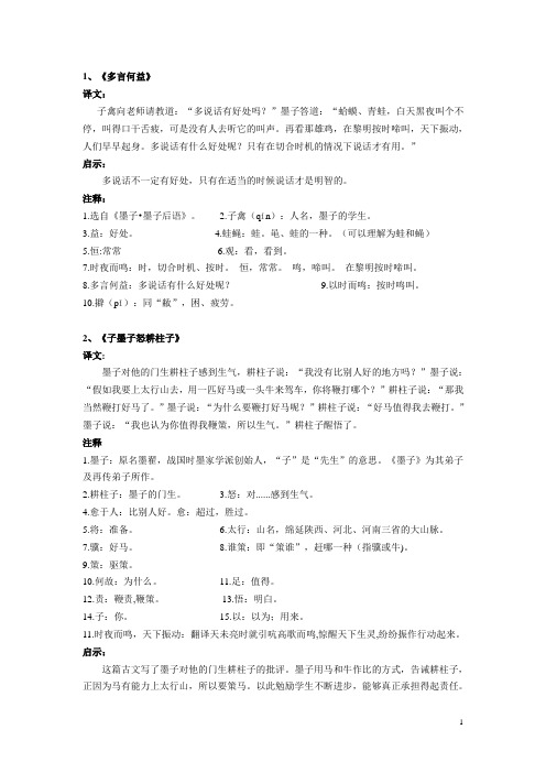 古诗文阅读大赛文言译文