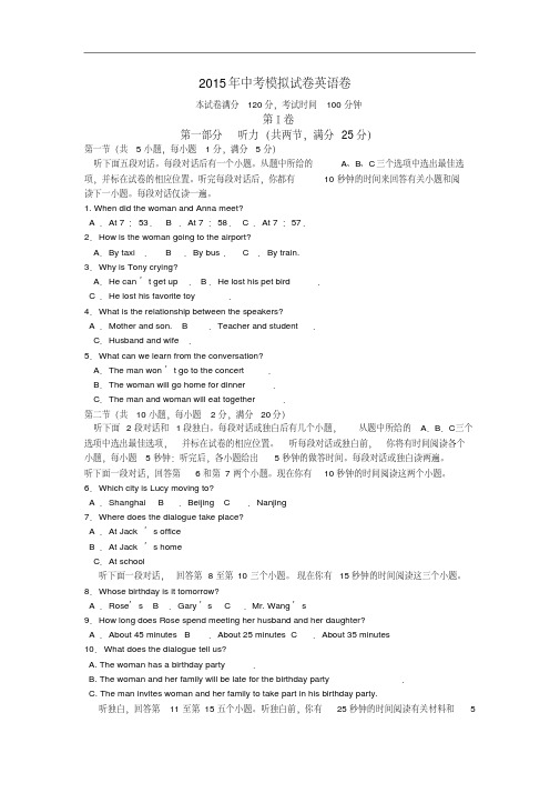 2015年杭州市中考英语模拟命题比赛试题(6)