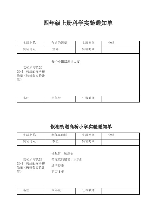 四年级全册科学实验通知单