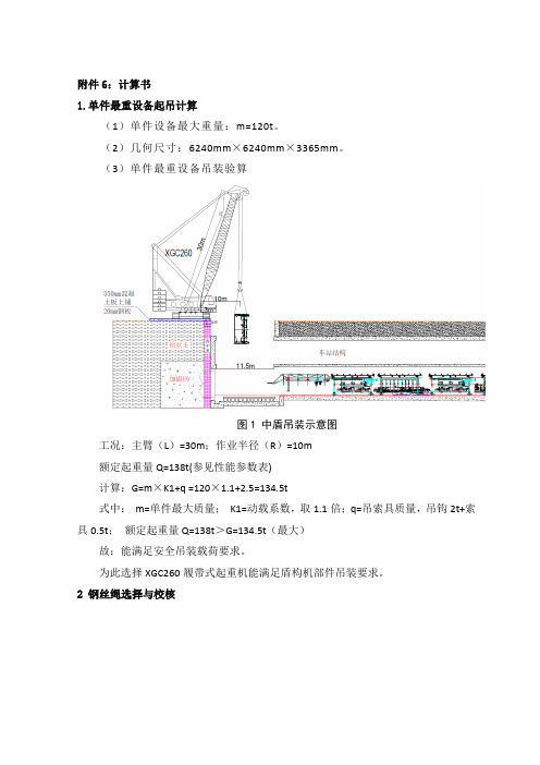 (完整版)盾构机吊装计算书