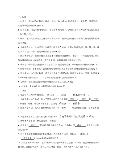 浙江农林大学食品物性学习题