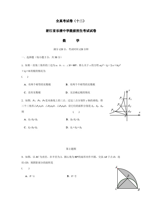 7年提前招生考试试数学试题(无答案)