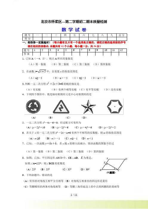 北京市怀柔区—第二学期初二期末质量检测