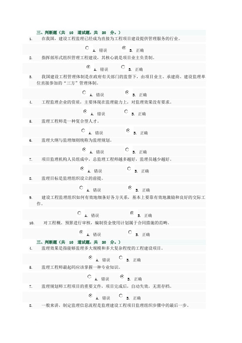 判断  监理答案