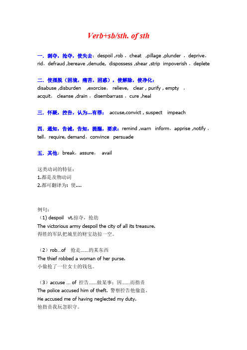 英语语法基本句型SVoO中和of搭配的动词