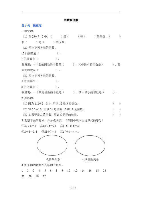 五年级下册数学试题-2.1《因数和倍数》(含答案) 人教版