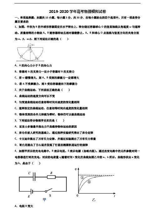 银川市名校2020年高考物理监测试题