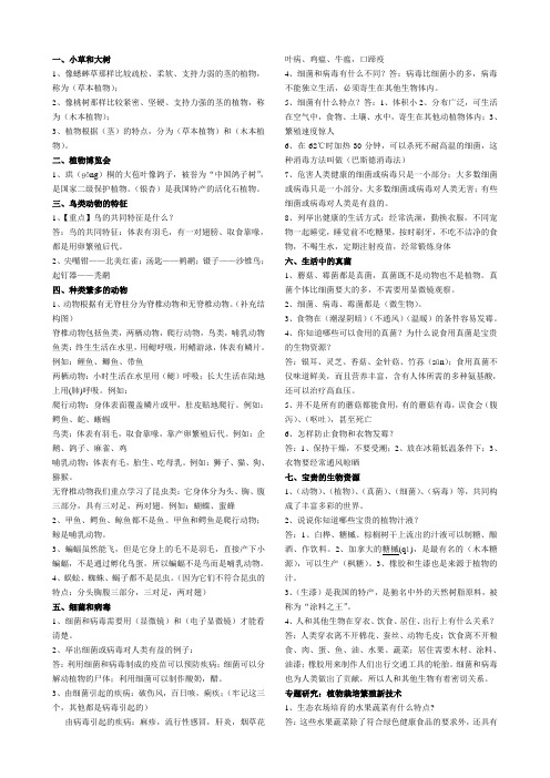 冀教版六年级上册科学知识点归纳