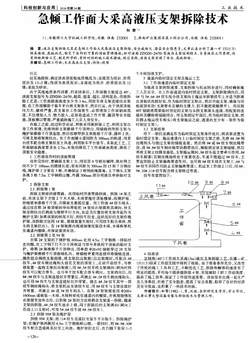 急倾工作面大采高液压支架拆除技术