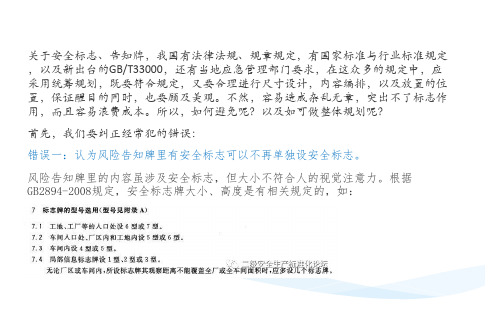 安全色、安全标志设置原则、分类及排序规则