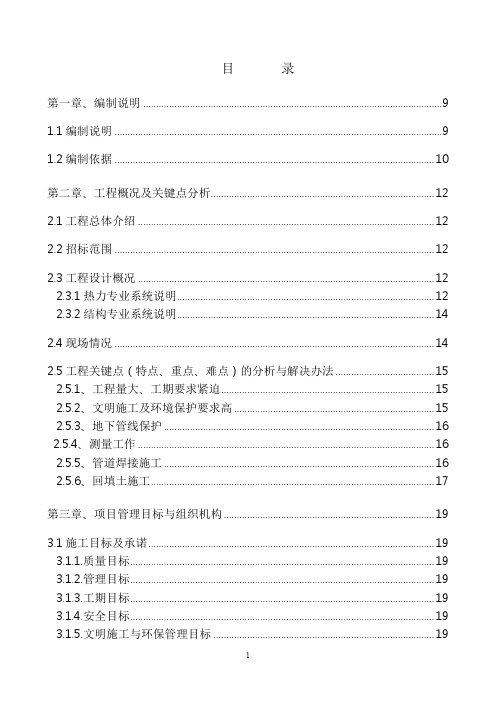 热力管网工程施工组织设计方案