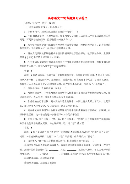 广州市番禺区禺山高级中学高考语文二轮专题复习训练2(解析版).doc