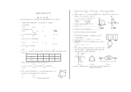 2018年定西市中考数学试卷(PDF扫描版无答案)