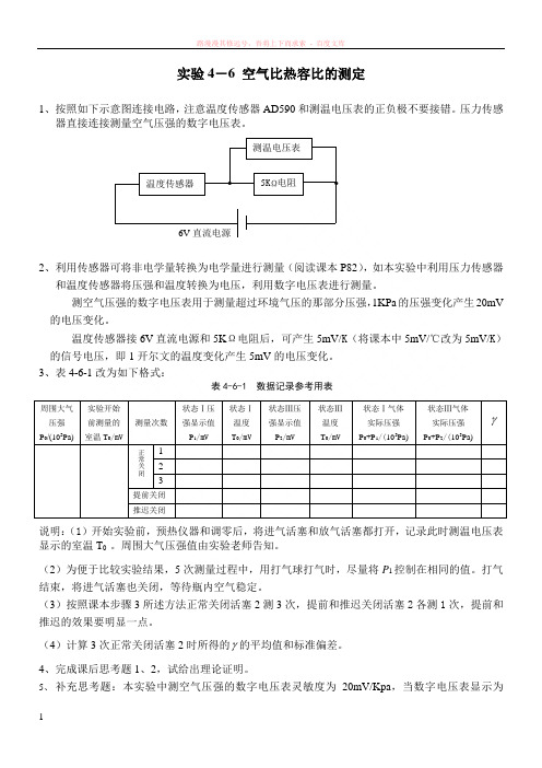 大学物理实验补充材料0612修订版 (1)