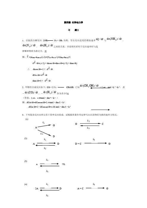 物理化学课后习题详解