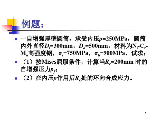 平板应力分析