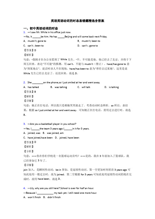 英语英语动词的时态易错题精选含答案