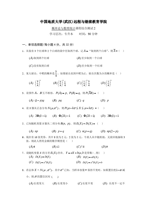 概率论与数理统计综合测试2