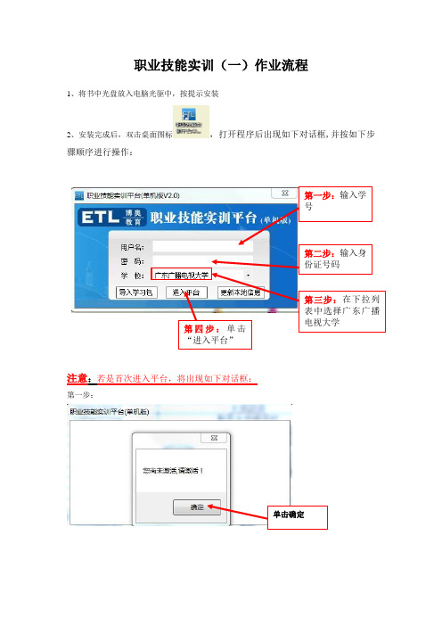 职业技能实训(一)作业流程  图文