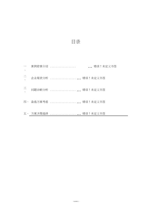 富士康案例分析报告