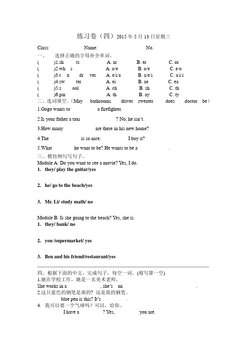 新版开心学英语四年级下册练习(四)