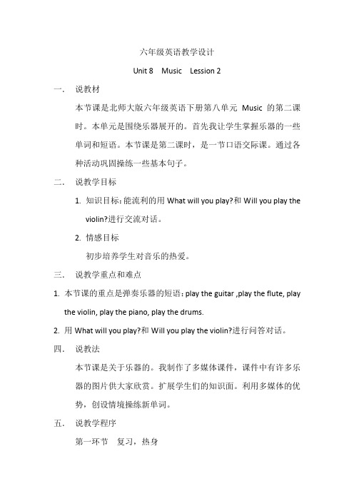 六年级下册英语学案-Unit8MusicLesson2|北师大版