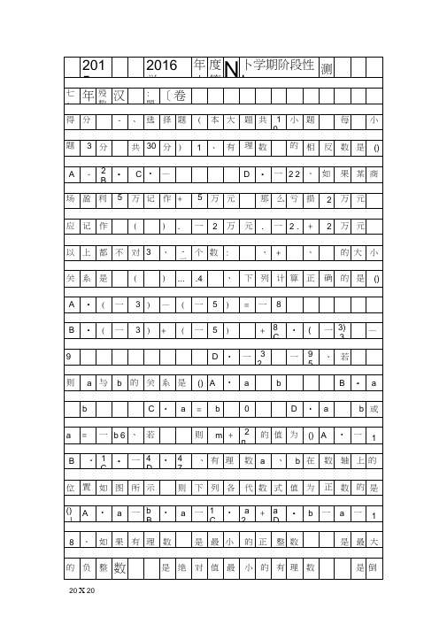 20152016七年级数学上学期第一次月考试卷附答案