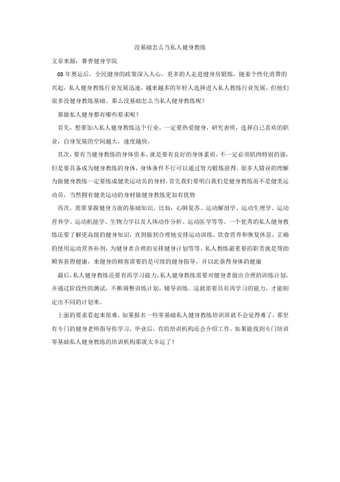 没基础怎么当私人健身教练