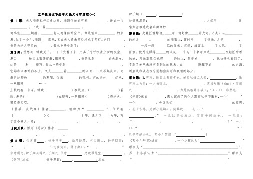 鲁教版五年级语文下册课文内容填空