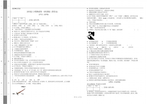 苏科版八年级物理第一章检测卷(附答案)
