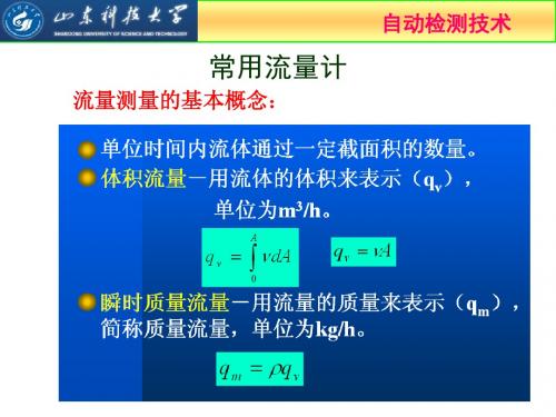 常用流量计